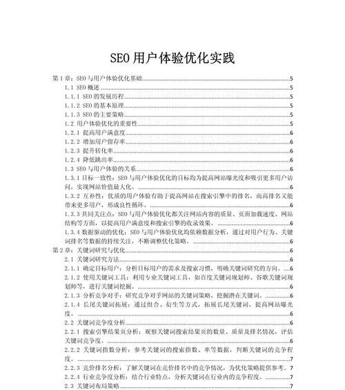 年网站速度与用户体验的SEO影响是什么？如何平衡两者以优化网站？
