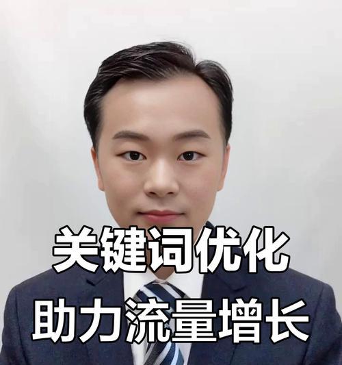 短视频教程关键词设置技巧是什么？如何吸引观众？