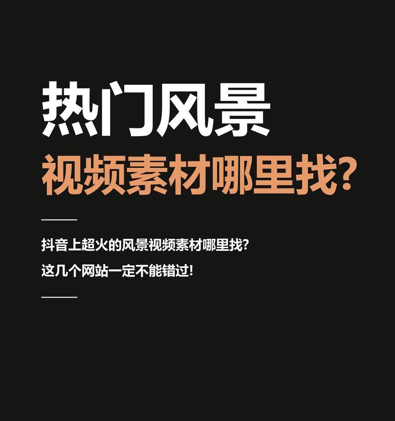 哪些网站提供高质量视频素材？