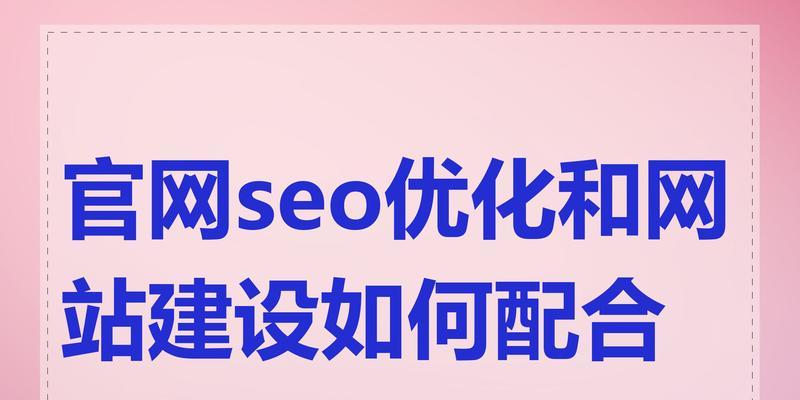 临邑网站建设在2025年如何实现有效的SEO优化？