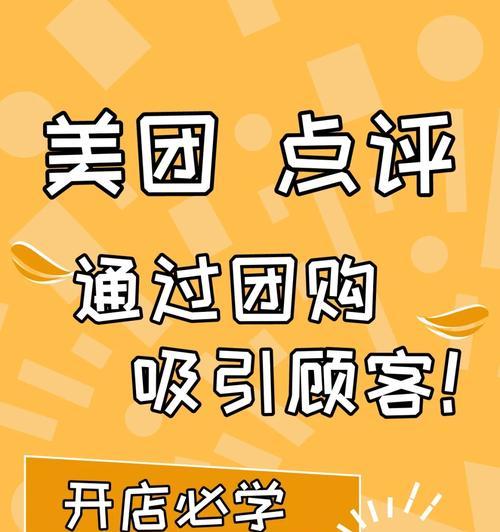 美团高级关键词有哪些内容？如何提升搜索曝光率？