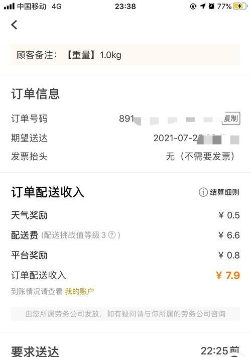 美团众包订单触发关键词后应如何处理？