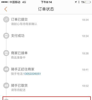 美团众包订单触发关键词后应如何处理？