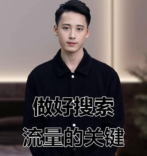 提升关键词流量有哪些技巧？