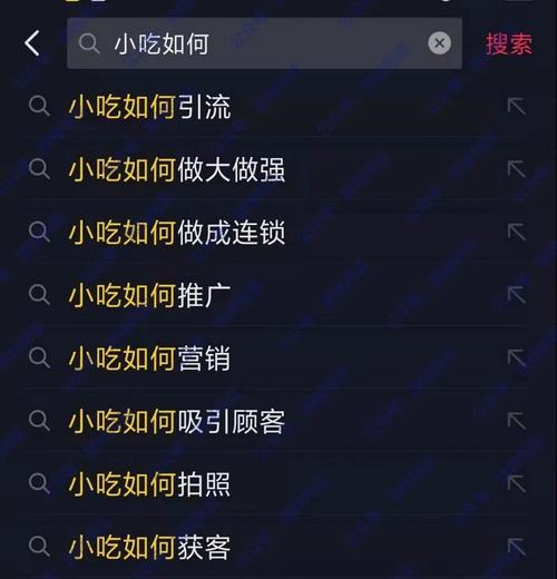 抖音怎么查关键词关联搜索？如何通过关键词找到相关内容？