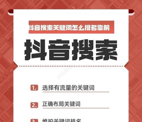 抖音怎么查关键词关联搜索？如何通过关键词找到相关内容？