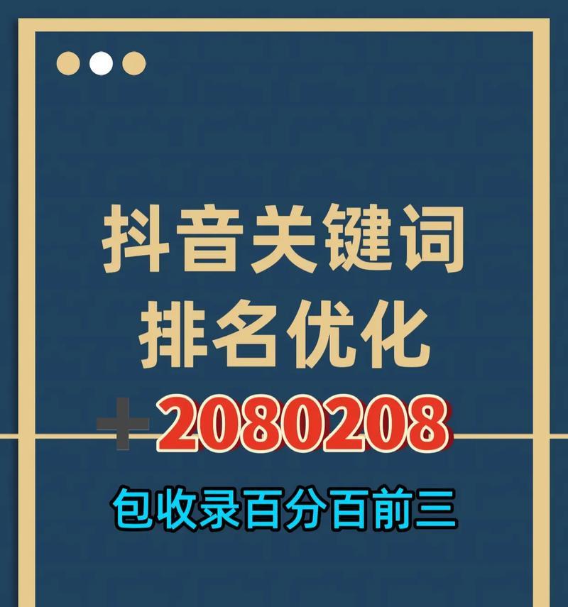 抖音关键词优化提成在喀什地区怎么做？