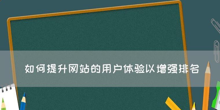 页面设计如何提升用户体验和SEO效果？