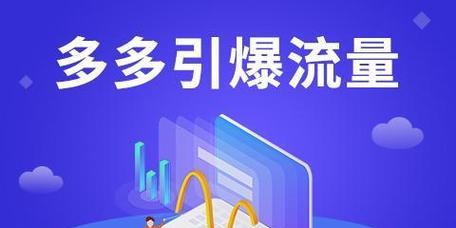 拼多多关键词搜索资源获取技巧？