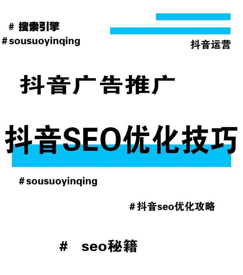 抖音关键词排名推广怎么弄？如何通过关键词提高排名？