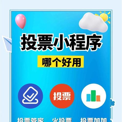 淘宝微信投票关键词？如何快速找到微信投票服务？