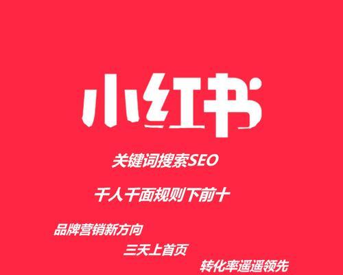 广州小红书关键词优化策略有哪些？