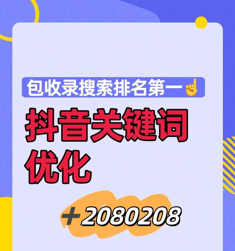 抖音好看的关键词是什么？如何使用这些关键词吸引粉丝？