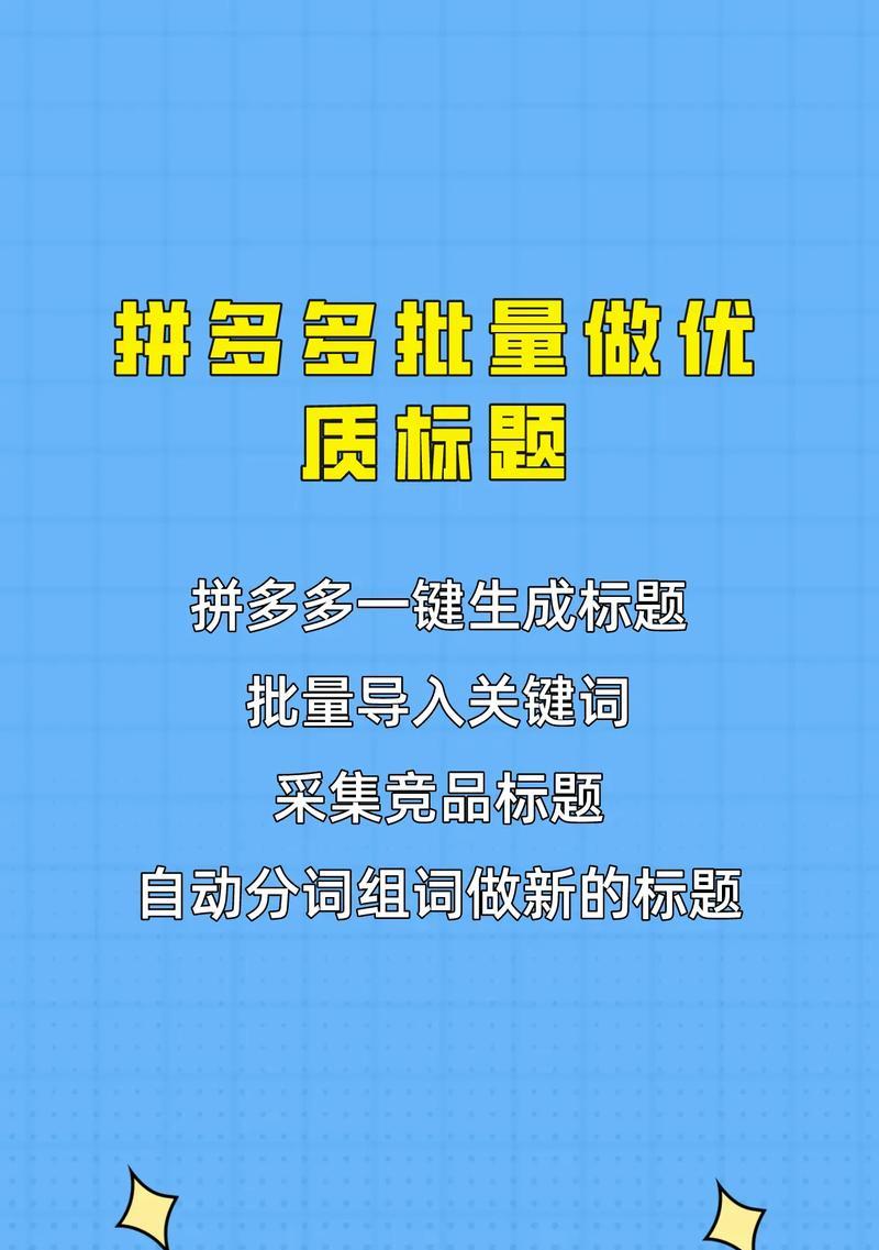 拼多多店铺关键词推广设置方法是什么？如何进行有效的关键词推广？