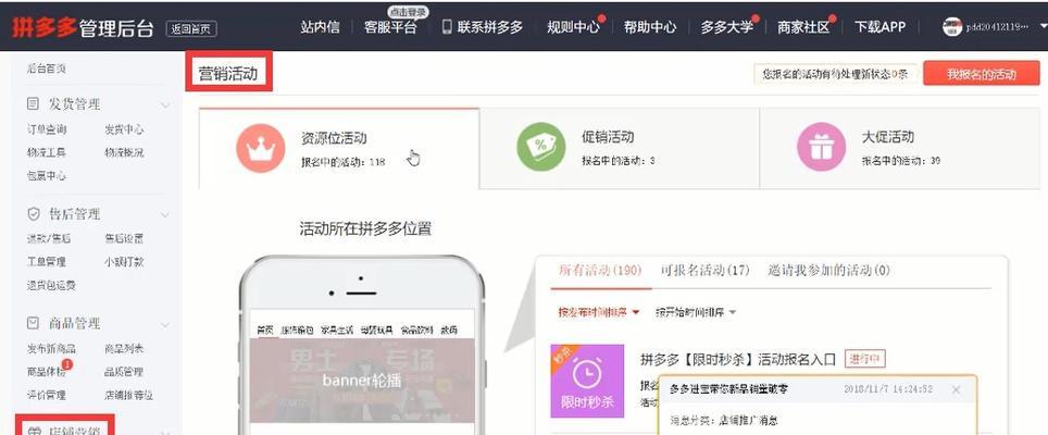 拼多多店铺关键词推广设置方法是什么？如何进行有效的关键词推广？