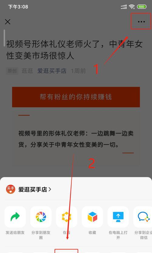 微信视频号屏蔽关键词步骤是什么？