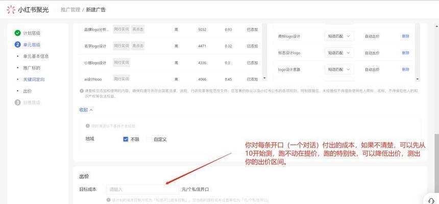 小红书怎么新建关键词？新建关键词的步骤是什么？