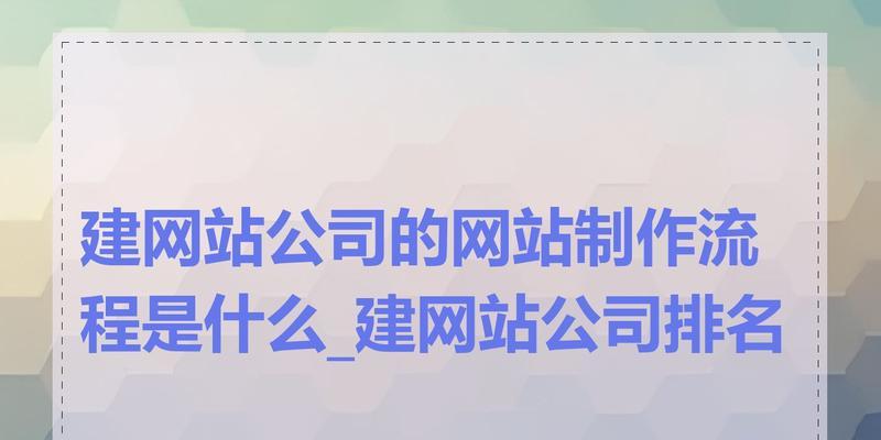 创建一个网站需要遵循哪些步骤？
