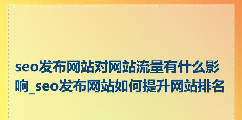 网站重定向提升SEO效果的方法是什么？