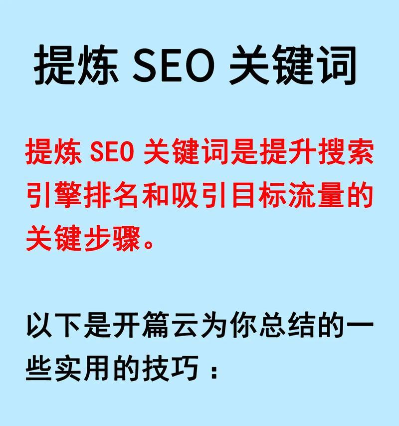 抖音推流关键词怎么选？有效提升曝光的关键词是什么？