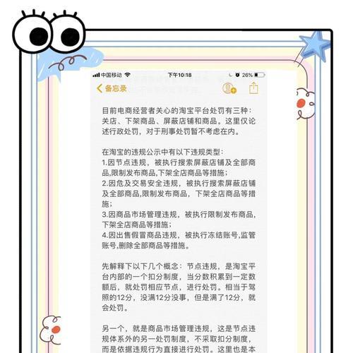 淘宝禁止关键词如何设置？避免违规操作指南