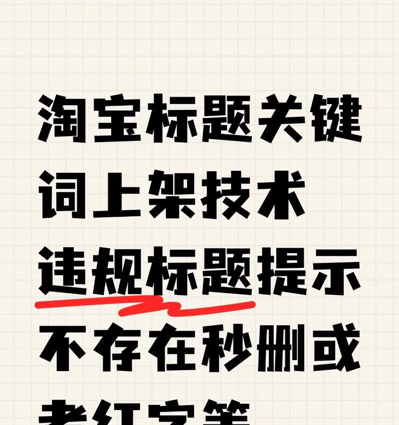 淘宝标题关键词如何设置？