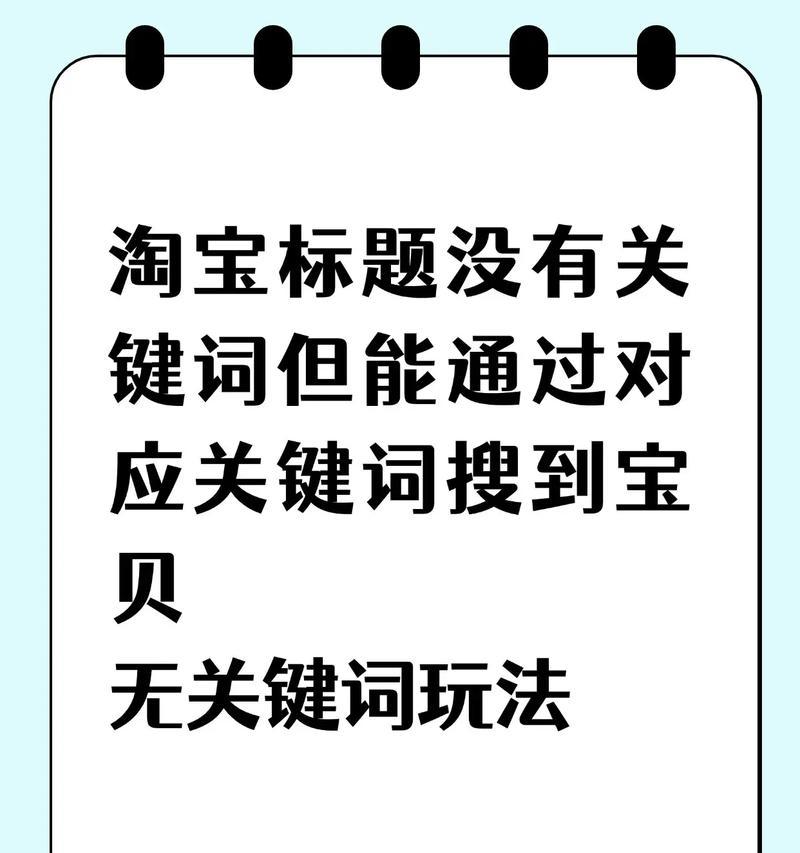 淘宝标题关键词怎么设置？有哪些设置技巧？