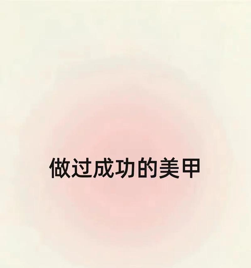 在拼多多上搜索美甲关键词的正确方法是什么？如何快速找到热门美甲关键词？