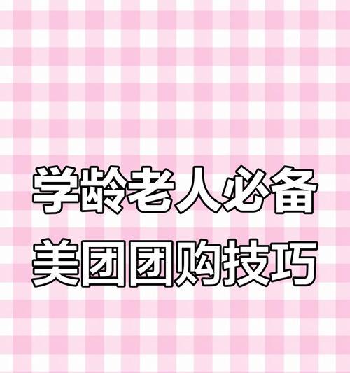 美团关键词技巧是什么？提高店铺可见性的方法有哪些？