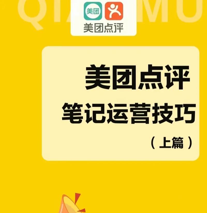 美团关键词技巧是什么？提高店铺可见性的方法有哪些？