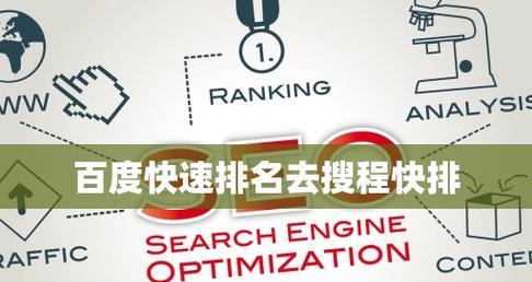 如何实现seo快速排名百度首页？有哪些有效策略？