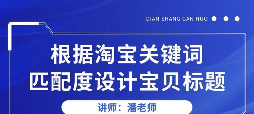 淘宝链接关键词设置技巧有哪些？如何增加曝光？