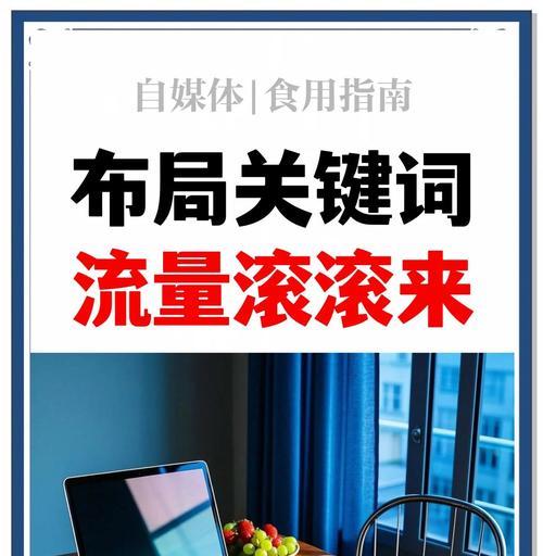 通过关键词提升流量有哪些技巧？