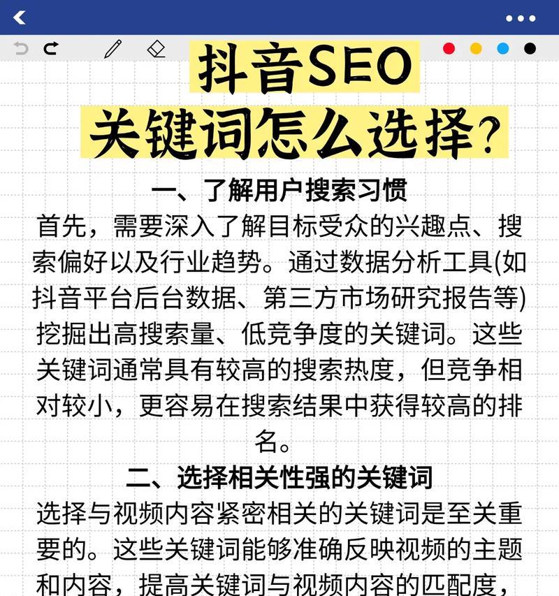 提升抖音流量的关键词策略有哪些？