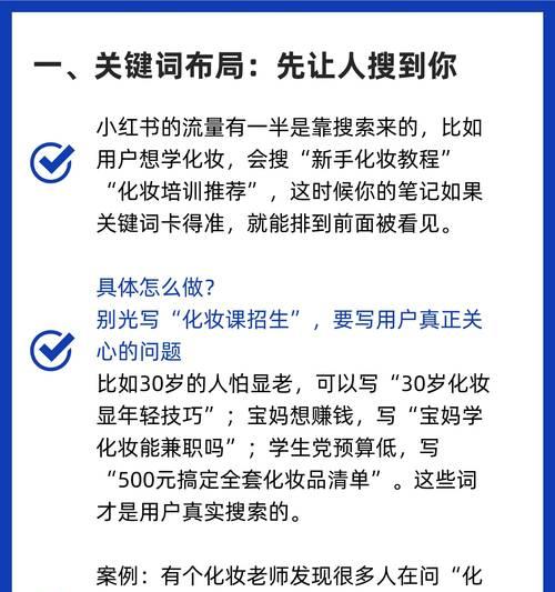 小红书搜索关键词获取与笔记曝光提升技巧？