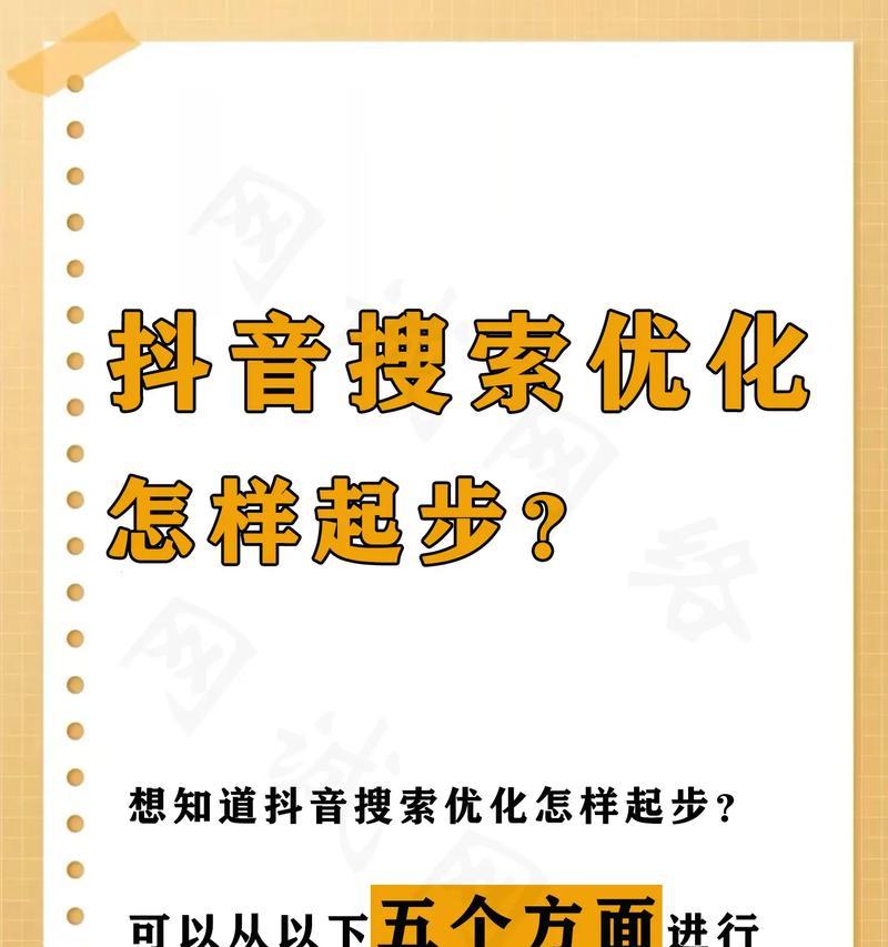抖音关键词关联取消方法是什么？如何避免不相关推荐？
