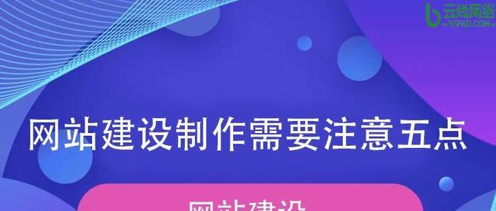 制作网站需要哪些步骤？如何选择合适的网站建设平台？