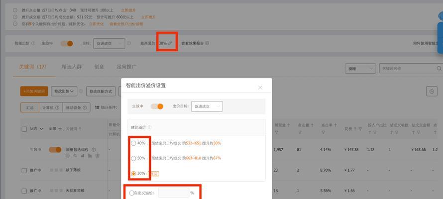 淘宝关键词手动出价修改步骤是什么？