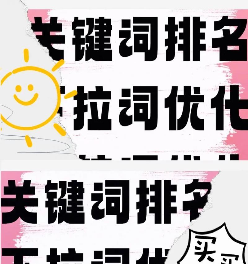 小红书设置关键词的正确方法是什么？