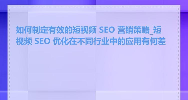 如何有效进行seo营销？