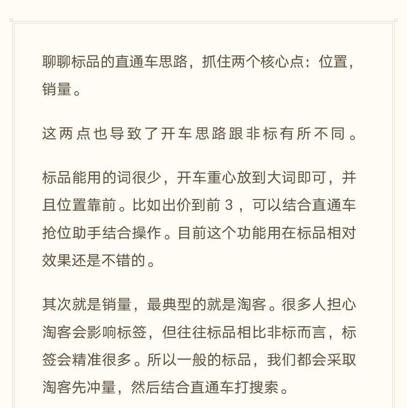 淘宝标品直通车关键词如何选择？