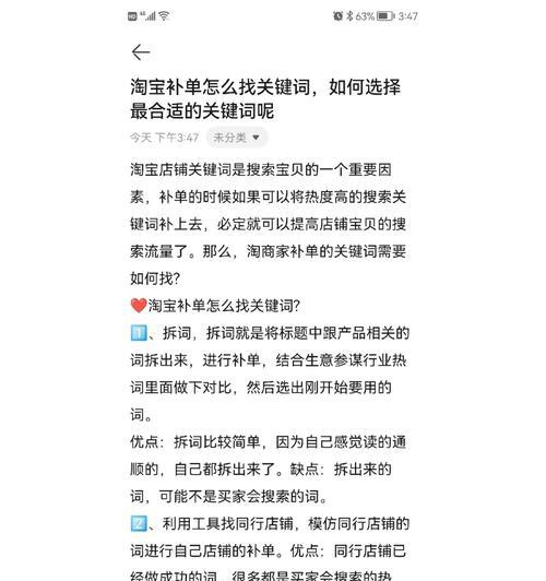如何通过淘宝关键词设置提升成交额？