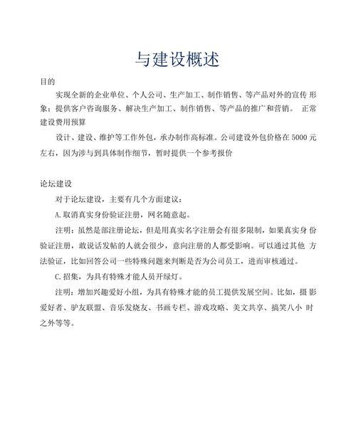 企业网站建设的费用预算如何制定？