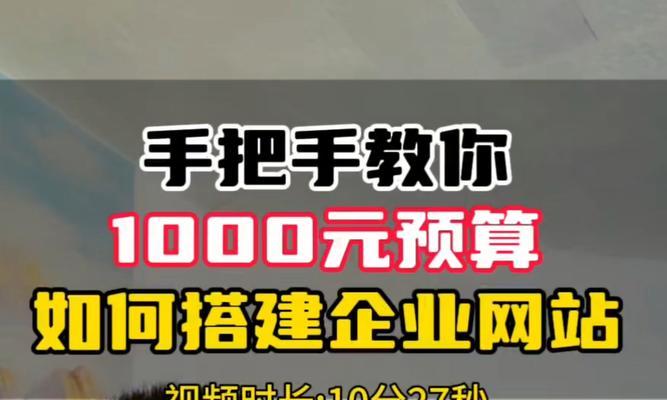 企业网站建设的费用预算如何制定？