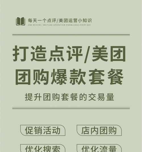 如何优化美团搜索关键词？