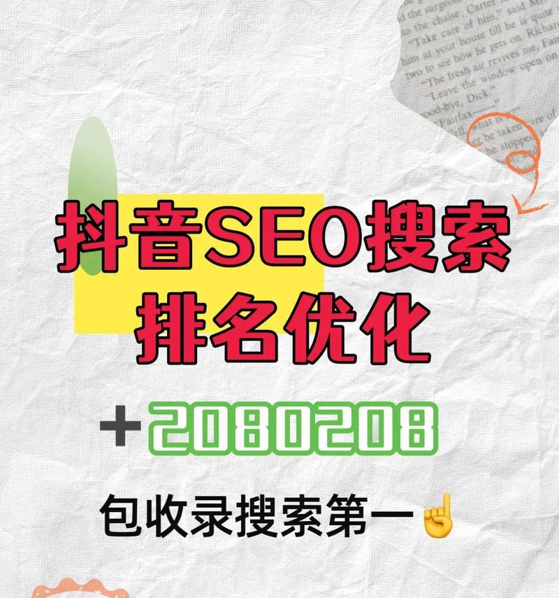 抖音长尾关键词的优化方法是什么？如何提升搜索排名？