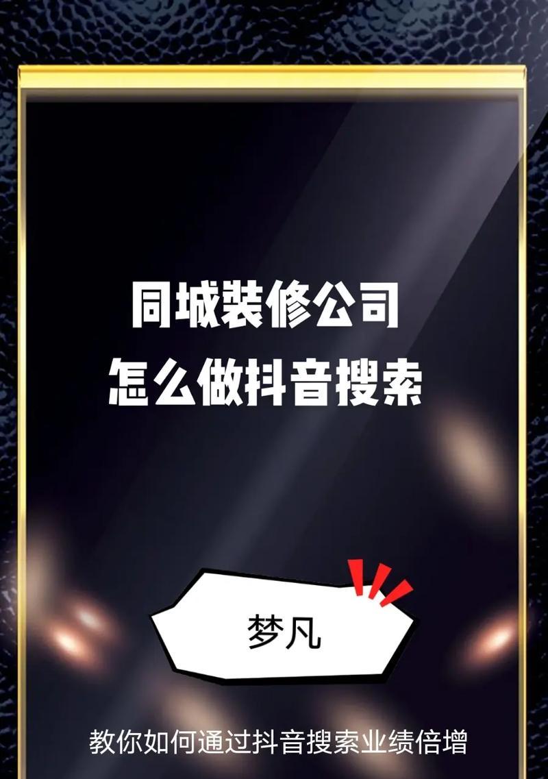 房产抖音添加什么关键词最好？如何提高房产抖音曝光率？