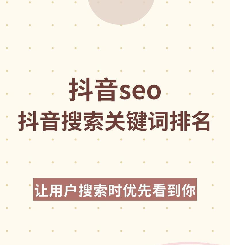 抖音游戏直播关键词是什么？提升观看量的有效策略是什么？