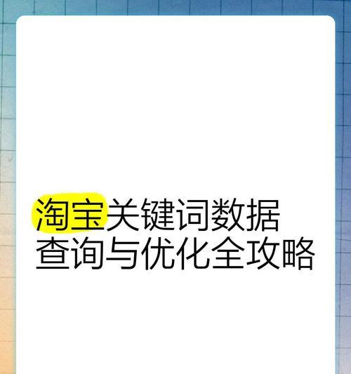 淘宝关键词不出单原因分析及解决策略