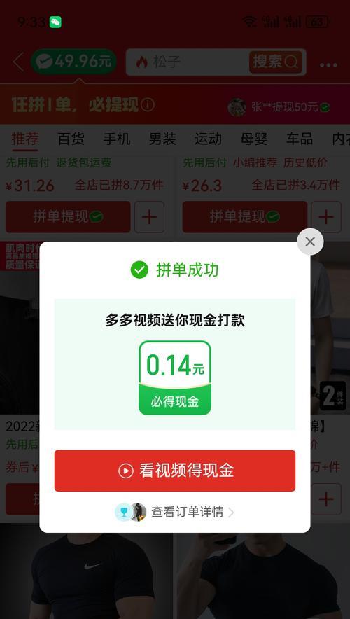 如何快速找到拼多多的入口？